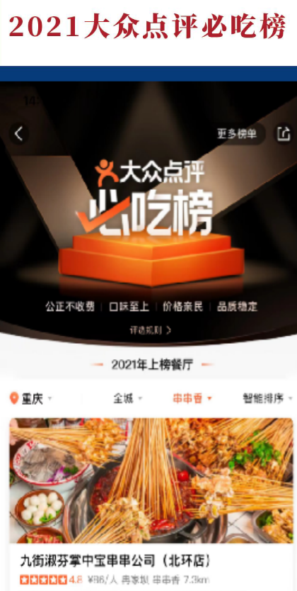 大众点评
