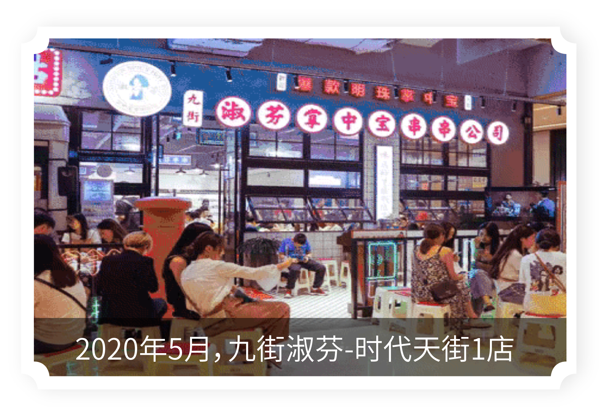 线下排队门店