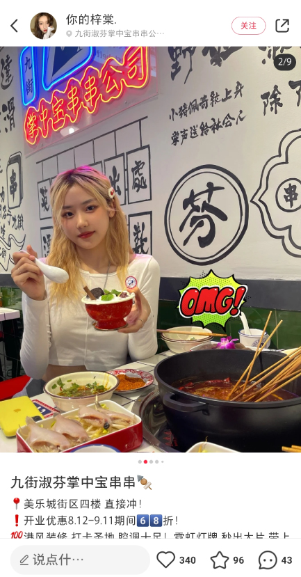 线上小红书