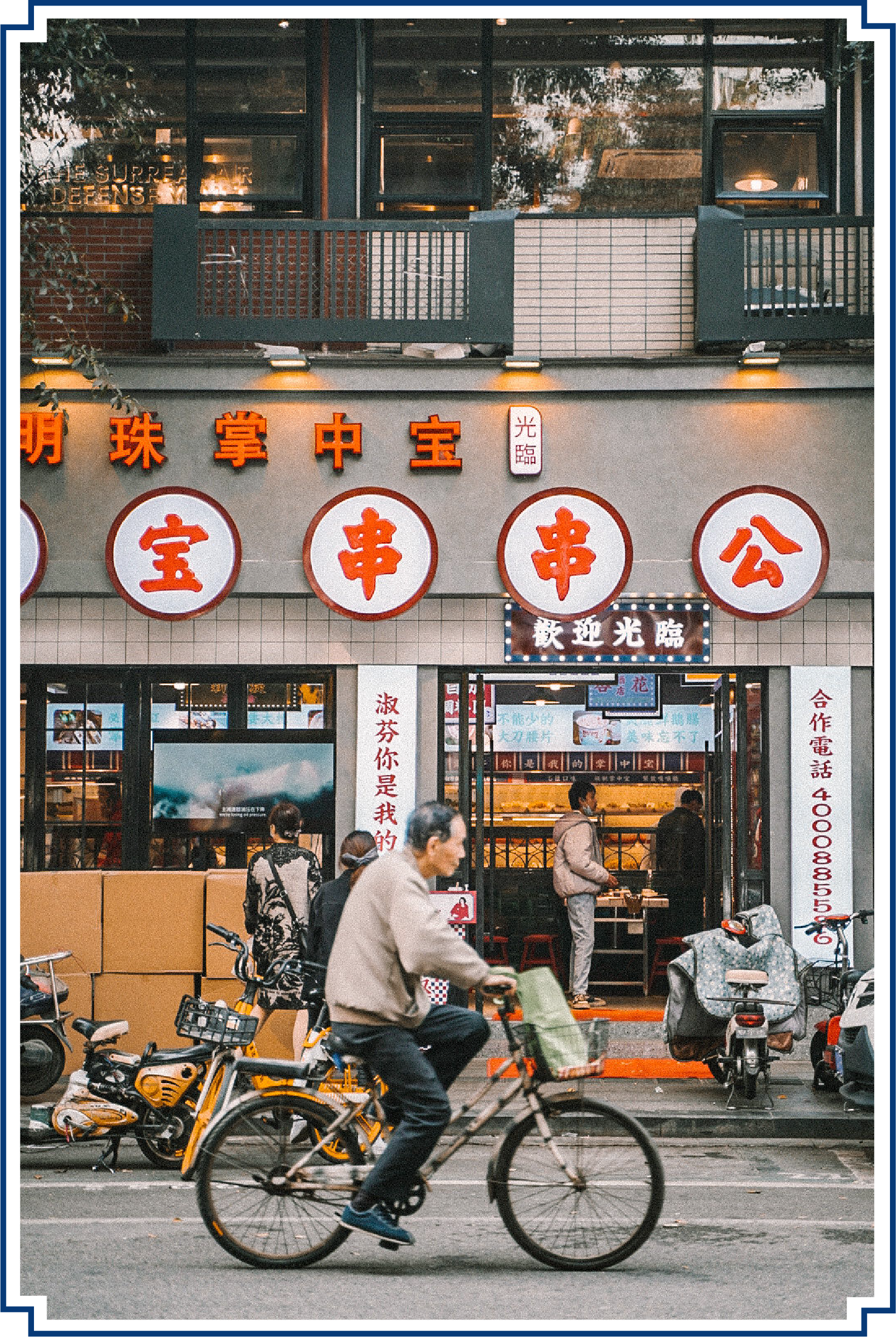 漂亮门店